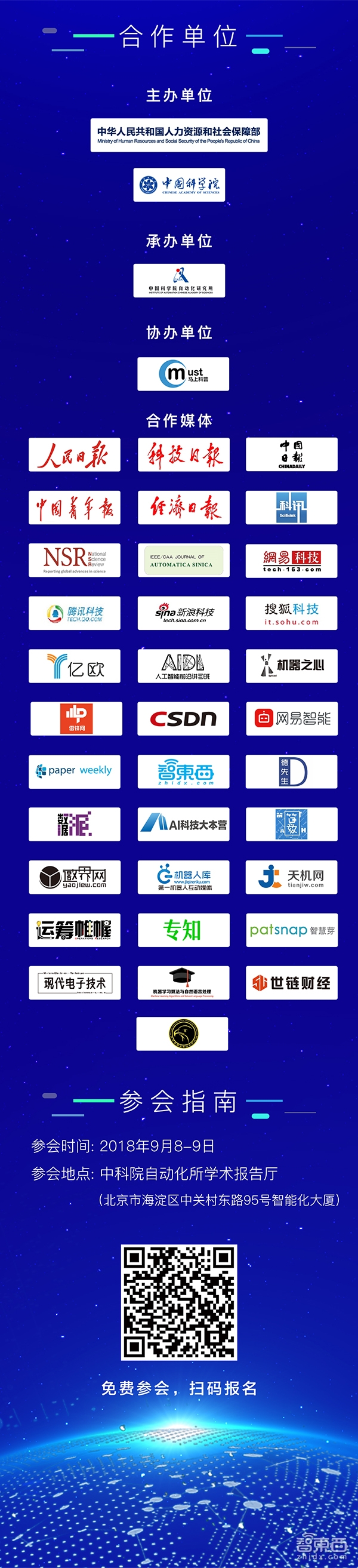 “人工智能创新大讲堂“9月8-9日北京举办