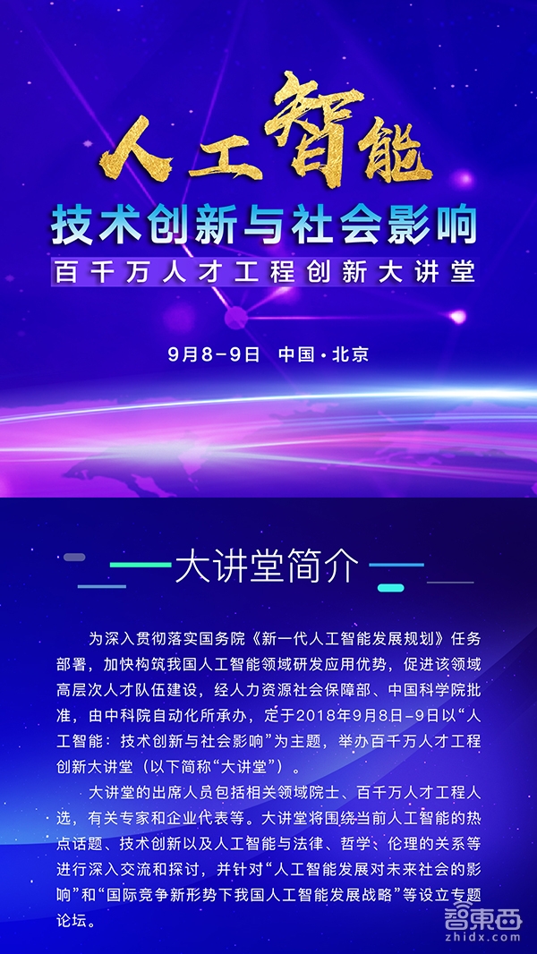 “人工智能创新大讲堂“9月8-9日北京举办