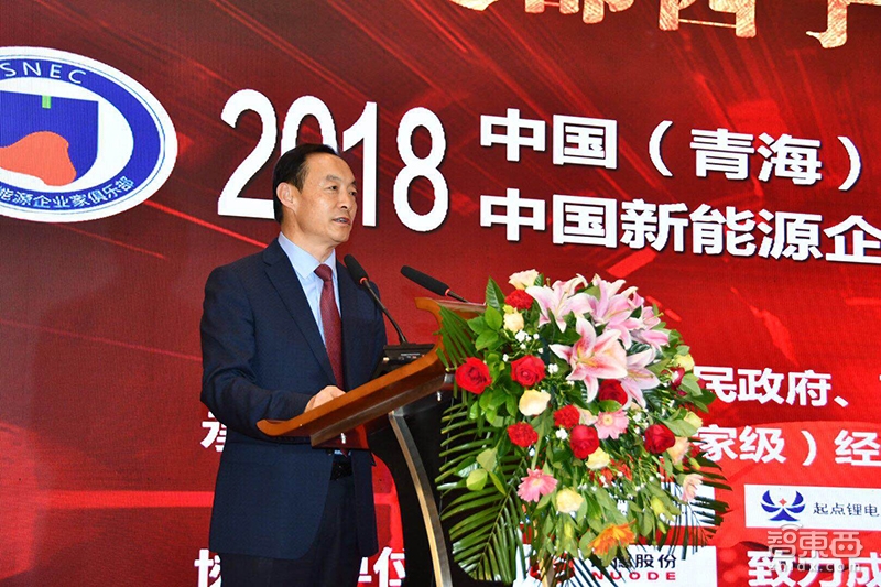 中国新能源企业家峰会西宁举行 中国新能源企业家俱乐部成立