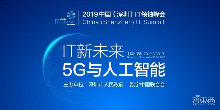 2019中国（深圳）IT领袖峰会3月30-31日深圳举办