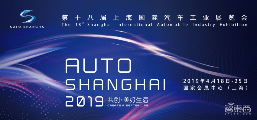 2019年上海车展下月正式开幕 核心零部件和未来出行成焦点