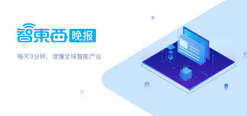智东西晚报：针对AI换脸视频新规发布 明年起施行 深圳明年8月5G基站全覆盖