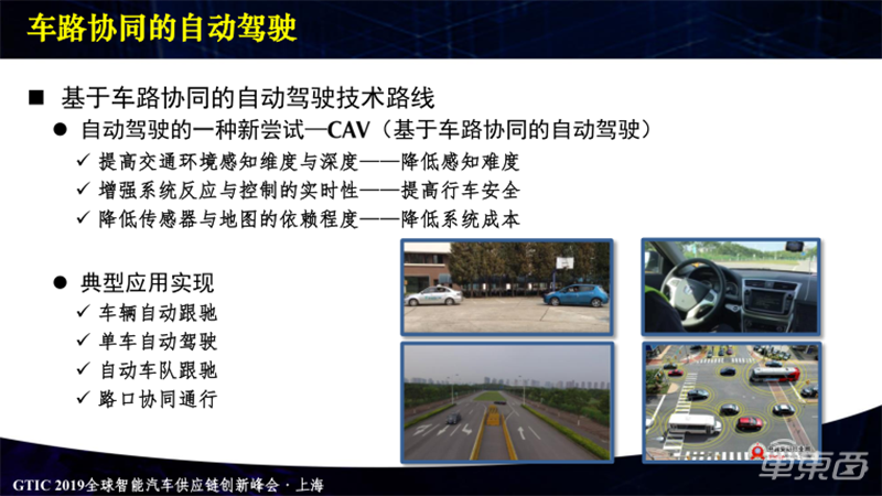 清华大学张毅：自动驾驶离不开车路协同，人工智能助力自动驾驶超越L5级