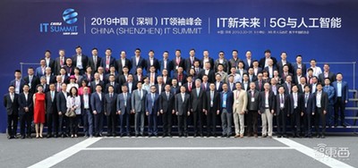 IT新未来：5G与人工智能—2019中国（深圳）IT领袖峰会在深圳成功举行