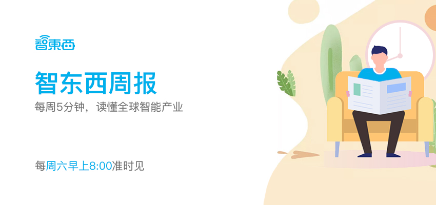 智东西周报：华为发布全球首款旗舰5G芯片麒麟990 阿里巴巴20亿美元全资收购网易考拉