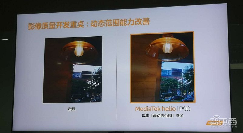 联发科解读搭载AI芯片的Helio P90平台 拍照表现大幅提升