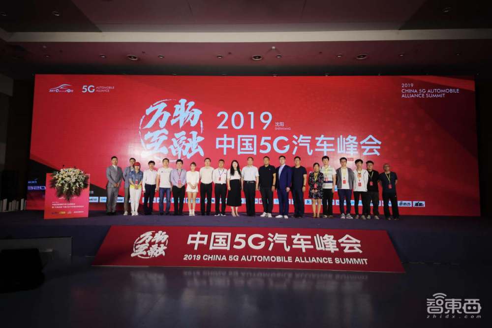 万物互融 共创未来 2019中国5G汽车峰会圆满结束