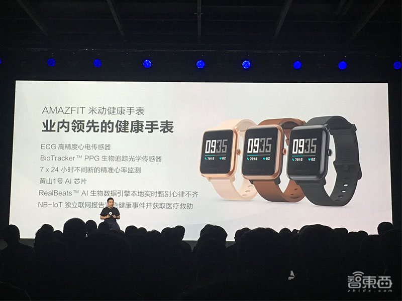华米的黄山1号芯片开始商用！推出两款全新智能手表