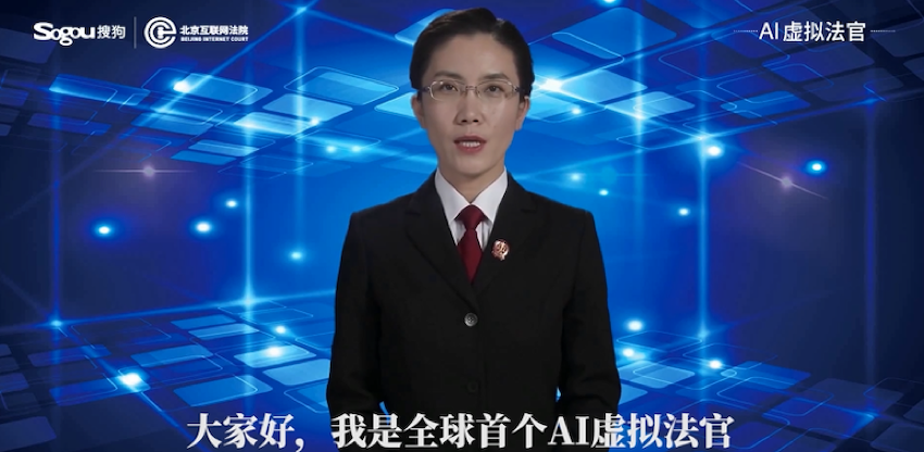 全球首个AI虚拟法官发布 搜狗联合北京互联网法院共推司法智能发展新进程