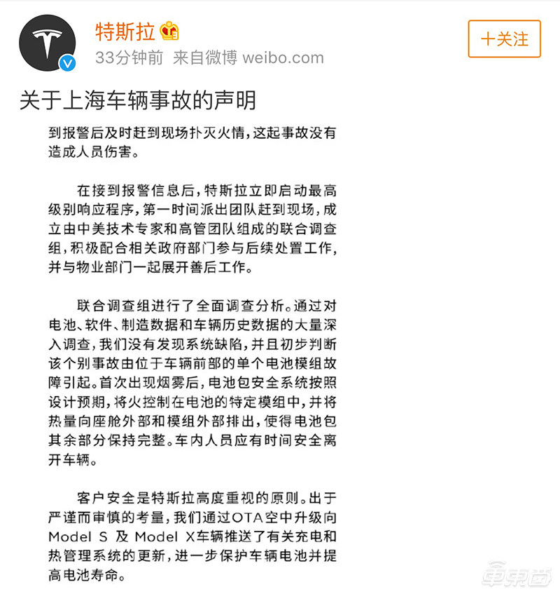 特斯拉公布上海自燃调查结果：电池模组故障，无系统缺陷