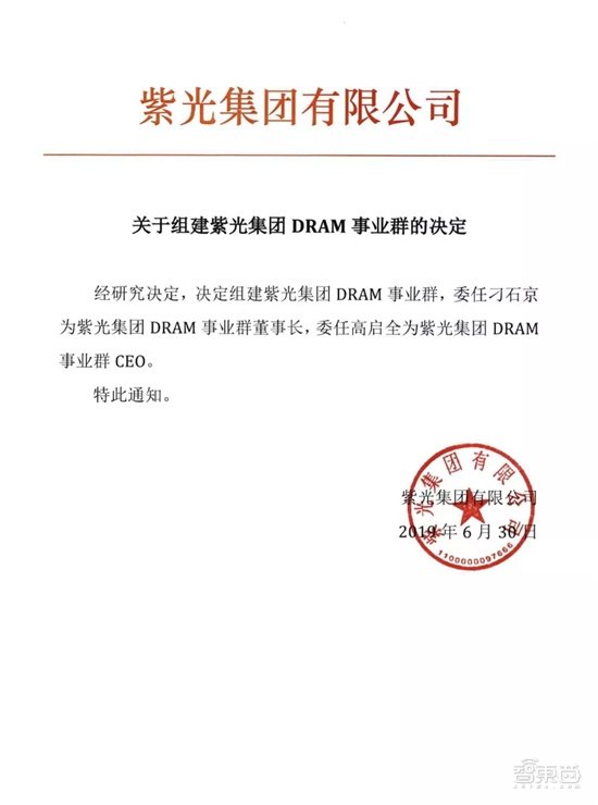 紫光集团深夜宣布组建DRAM事业群！刁石京任董事长，高启全任CEO