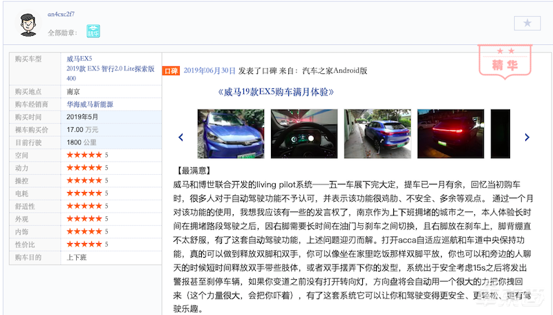 新造车用质量证明了自己!威马冲击国内最严碰撞测试,凭什么得五星?