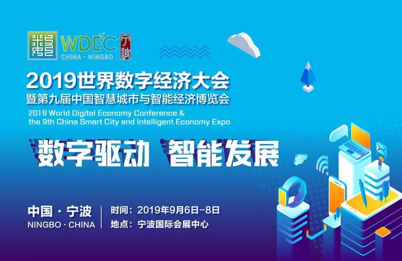 第九届智博会将于9月在宁波举办
