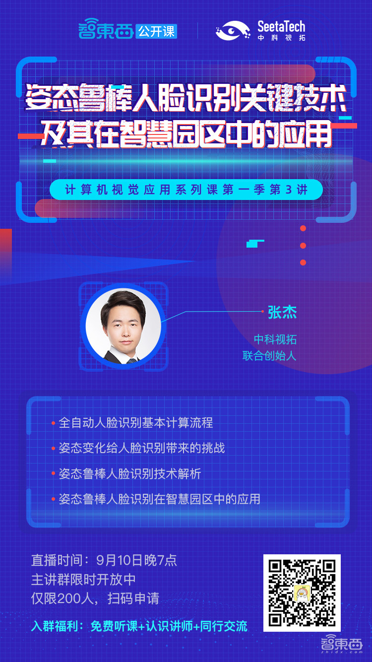 下周二,听中科视拓联合创始人张杰讲解姿态鲁棒人脸识别关键技术与应用