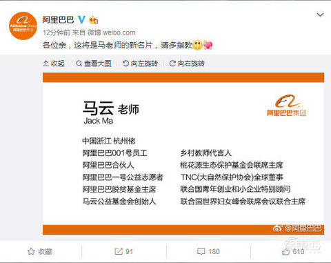 马云卸任背后：一场历时13年的漫长谢幕终点