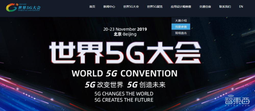 2019世界5G大会5G应用设计揭榜赛启动
