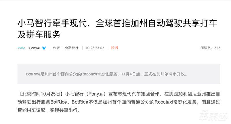 国内自动驾驶公司杀入美国加州!搭“现代”的车,11月上线无人出租