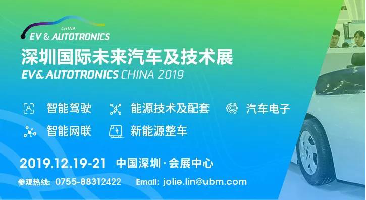 深圳国际未来汽车及技术展将于12月开幕