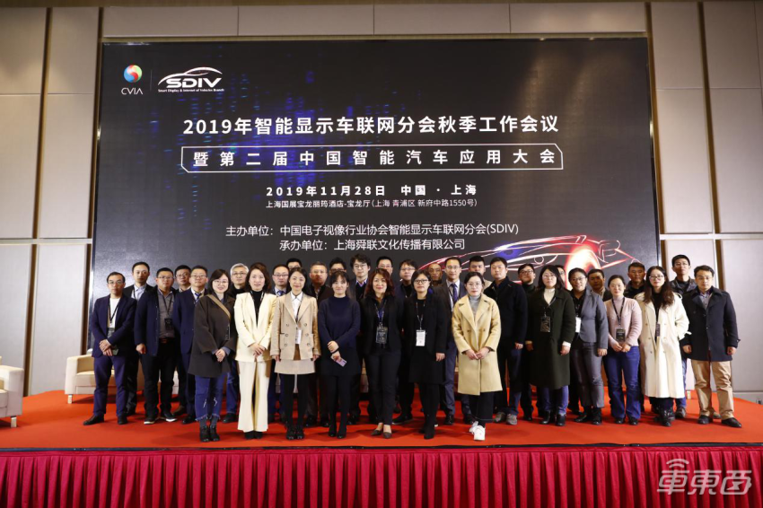 2019第二届中国（国际）智能汽车应用创新大会在沪召开