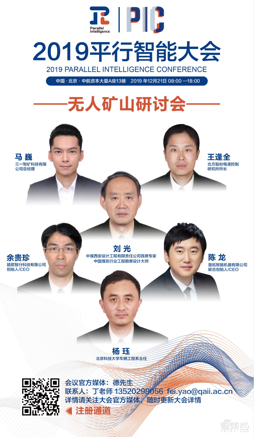 2019平行智能大会将于12月21日在北京召开