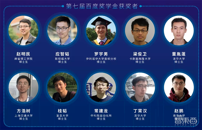 十位华人博士生获“百度奖学金”，这些AI最强大脑们都有何真本事？
