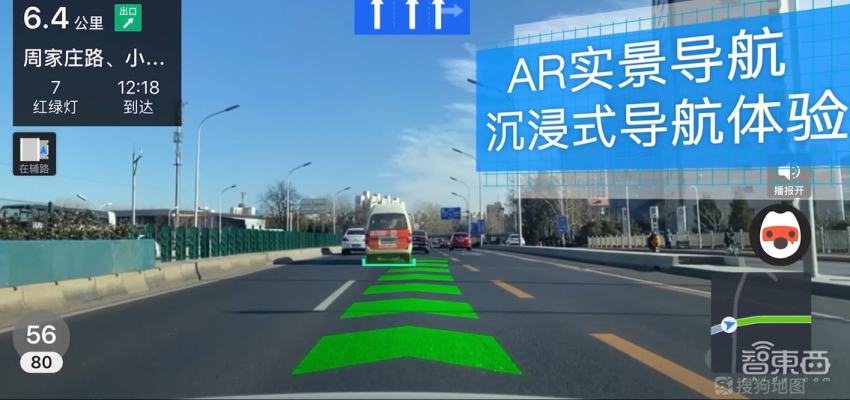 搜狗发布国内首个手机地图AR实景驾驶导航，汽车圈为之一振