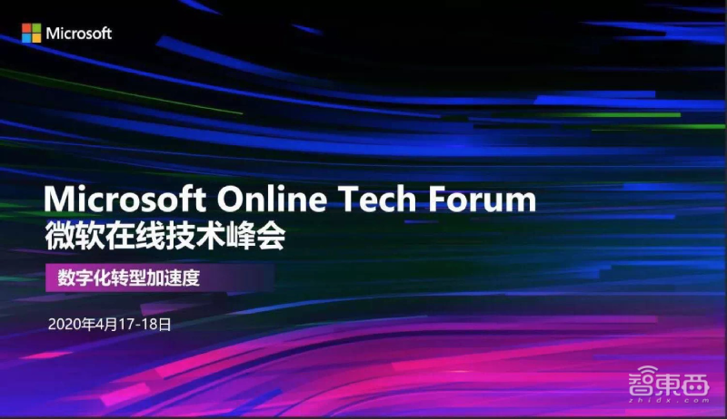 微软技术峰会：商用云服务+低代码技术，助力中国企业数字化转型