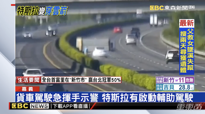 特斯拉在台湾撞上侧翻货车 L2级自动驾驶未反应