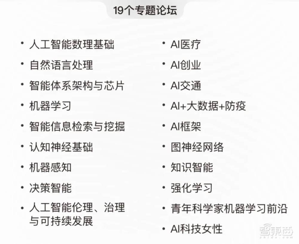 Geoffrey Hinton等6位图灵奖得主亲临的中国顶级AI大会，免费注册开放啦！