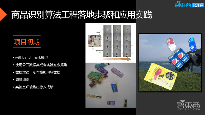 34页PPT全解CVPOS自助收银的挑战以及商品识别算法工程落地方法和经验