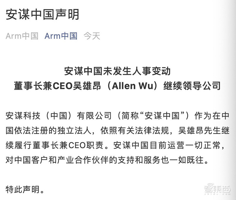 ARM中国董事会宫斗升级：吴雄昂被ARM和厚朴投资罢免