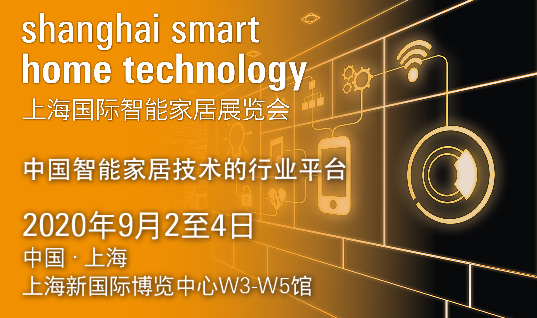 2020上海国际智能建筑展览会及上海国际智能家居展览会与同期展联动，聚焦五大领域