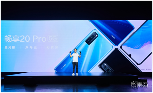 华为畅享20Pro 24日发售，1999起高性价比5G手机新在哪？