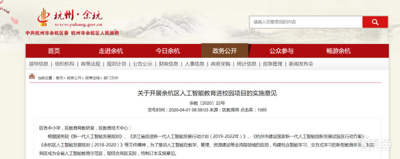 杭州科教新基建领航！3万多学生学AI，这家企业挑大梁