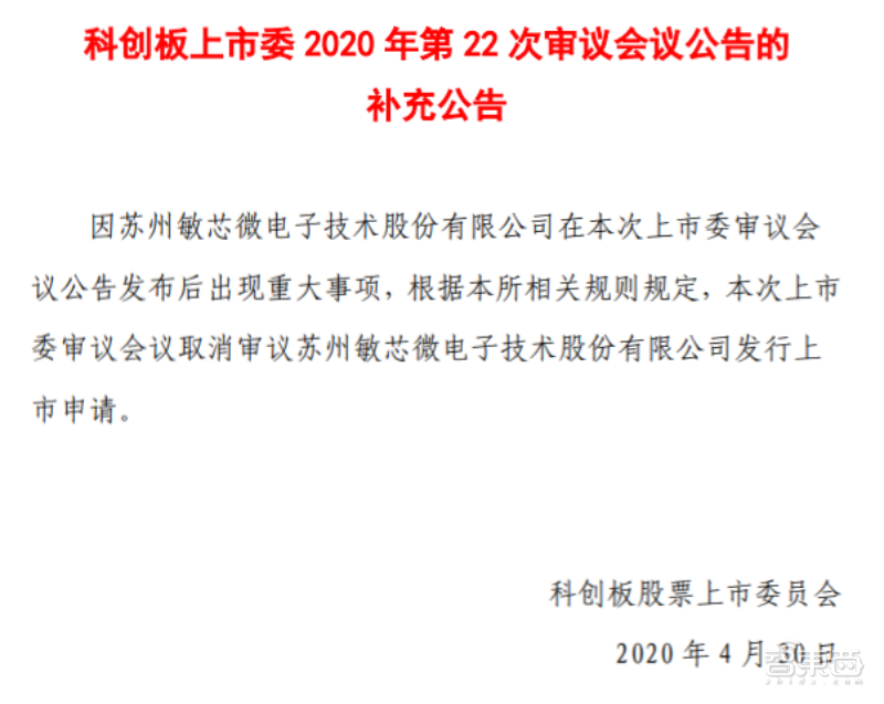 专利纷争后终过科创板“绿灯”！苏州敏芯微IPO注册获证监会同意