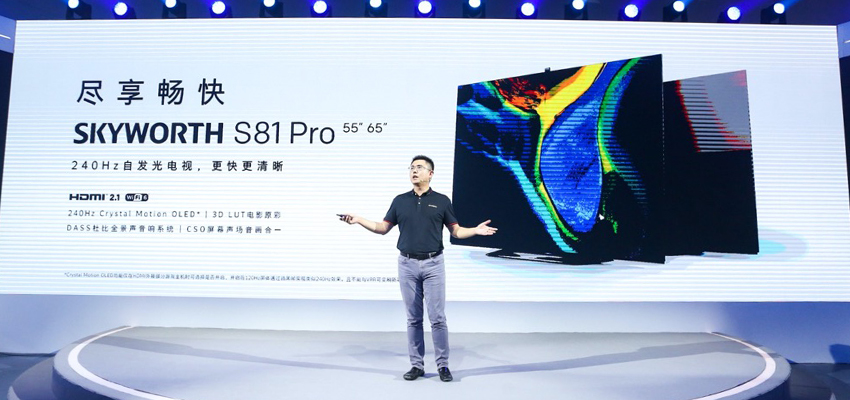 创维推120Hz OLED电视S81 Pro！定位游戏装备