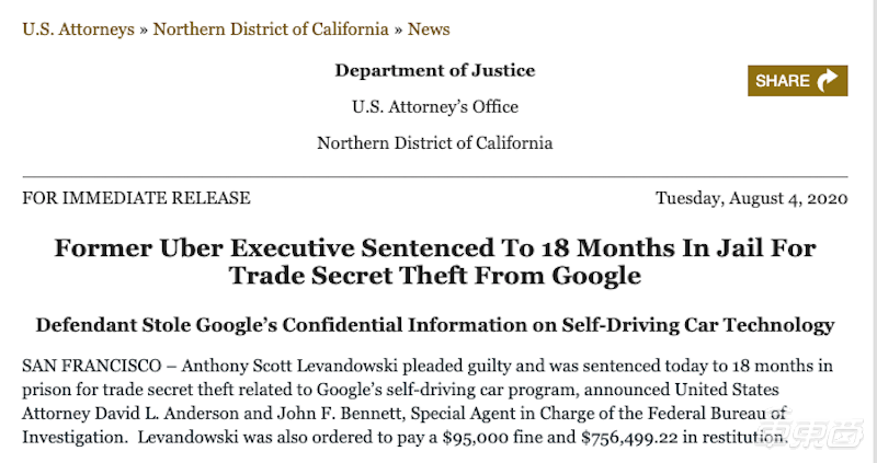 自动驾驶第一案宣判！前谷歌技术专家盗取机密被判18个月