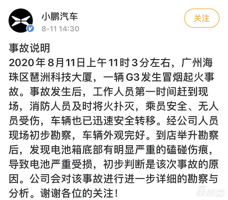 突发！小鹏G3在广州起火，官方回应称底盘有磕碰