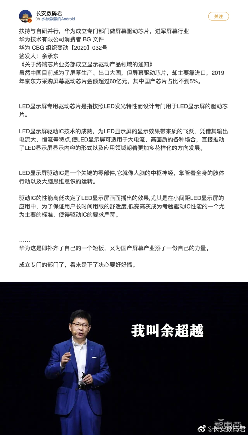 余承东签发内部文件：华为要造屏幕芯片！