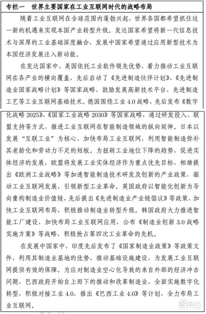 工业互联网白皮书出炉！赋能3大产业，19个行业受益 | 智东西内参