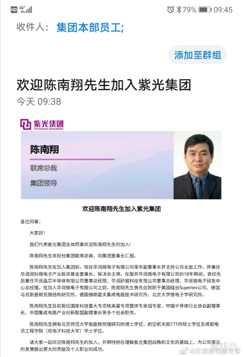 陈南翔确认加入紫光！出任集团联席总裁，曾在华润微任职18年