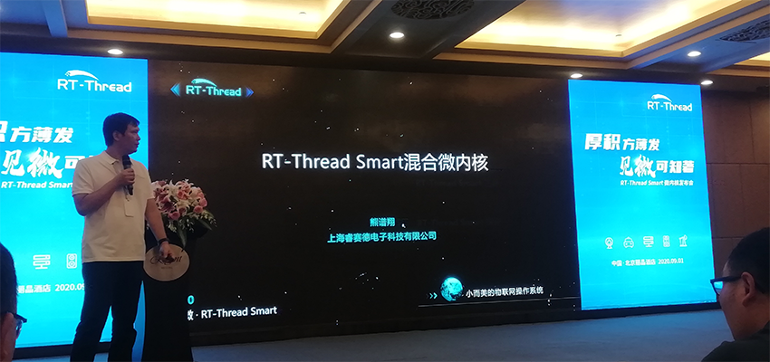 RT-Thread推物联网操作系统！300毫秒启动安防摄像机