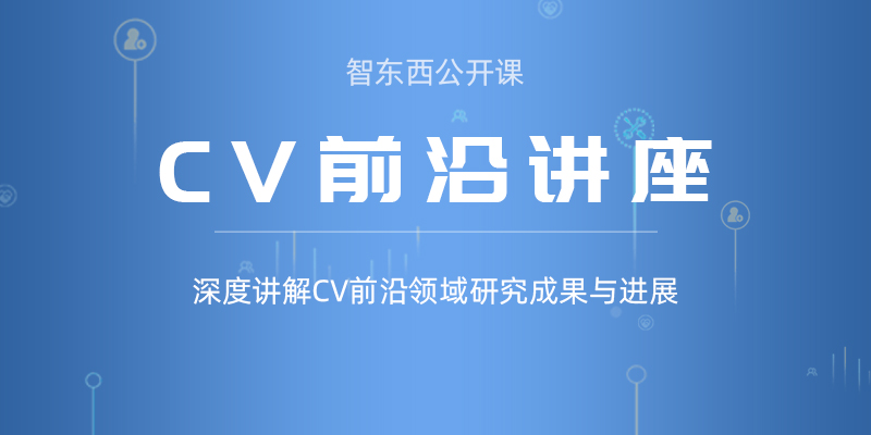 达摩院视觉实验室高级算法工程师罗浩：行人重识别及其跨域问题研究和应用 | 公开课预告