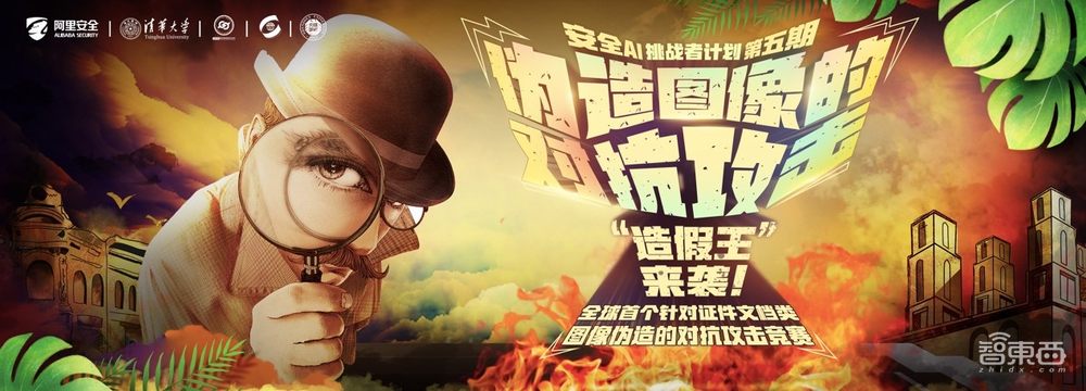 阿里举办安全AI挑战赛，算法击破“电子萝卜章”