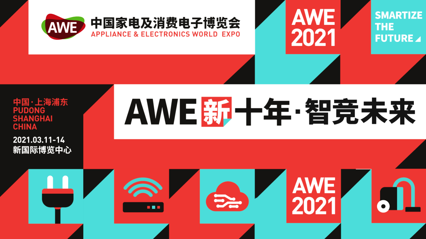 新十年，智竞未来AWE2021正式启动