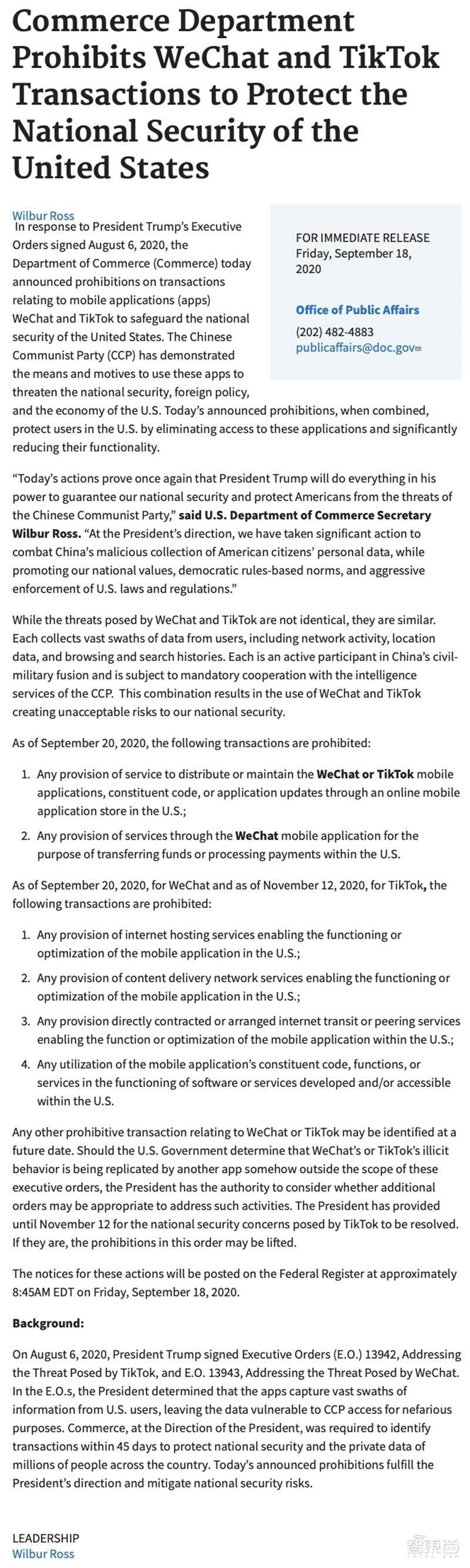 突发！美国商务部：9月20日起禁止下载微信和TikTok
