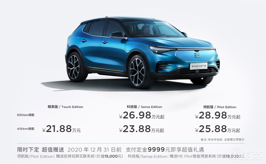 天际ME7上市 售价21.88万起,最远续航530公里