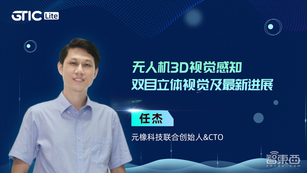 无人机视觉创新论坛10月开启，来自元橡科技、御航智能、澎峰科技、普宙飞行器的嘉宾揭晓