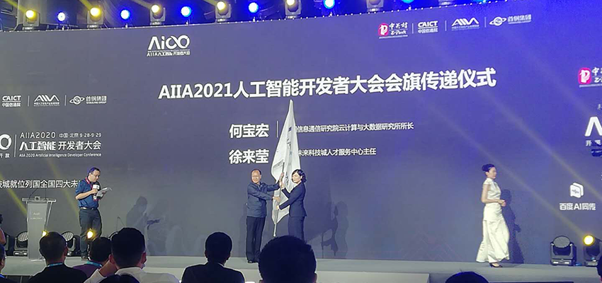 AIIA2020人工智能开发者大会现场干货：发布五大核心信息