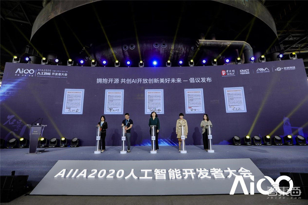 AIIA2020人工智能开发者大会现场干货：发布五大核心信息